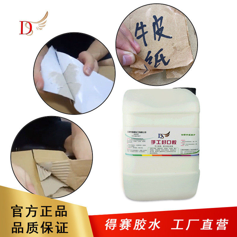 得赛水性复膜胶黏剂胶粘剂手工胶封口彩印胶pvc粘合胶水10kg装