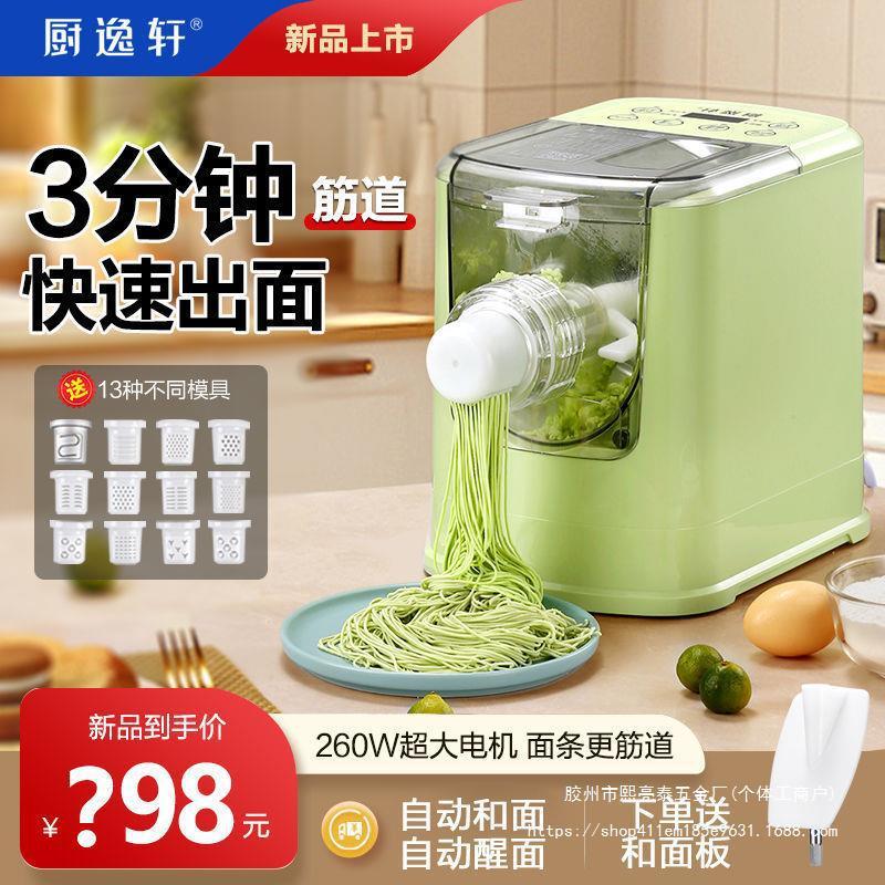 厨逸轩全自动面条机家用新款压面机家庭版电动和面机多功能面条机