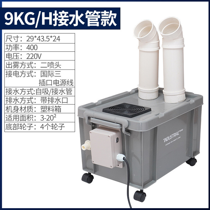 工业加湿器商用蔬菜水果保鲜雾车间加湿降尘器大雾量造保湿器