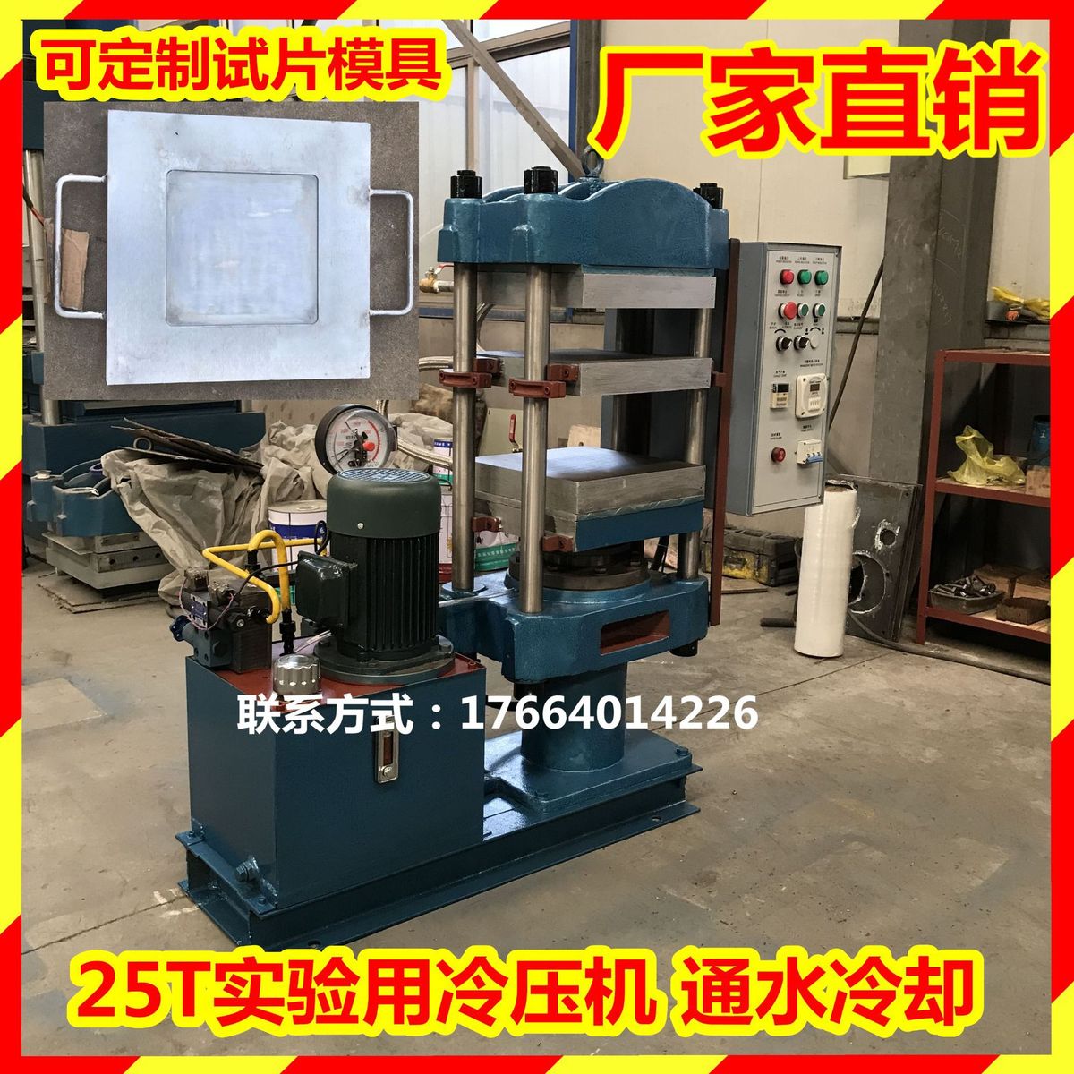 25T压力通水冷却液压机双层模具冷却压力机高温模具冷压机