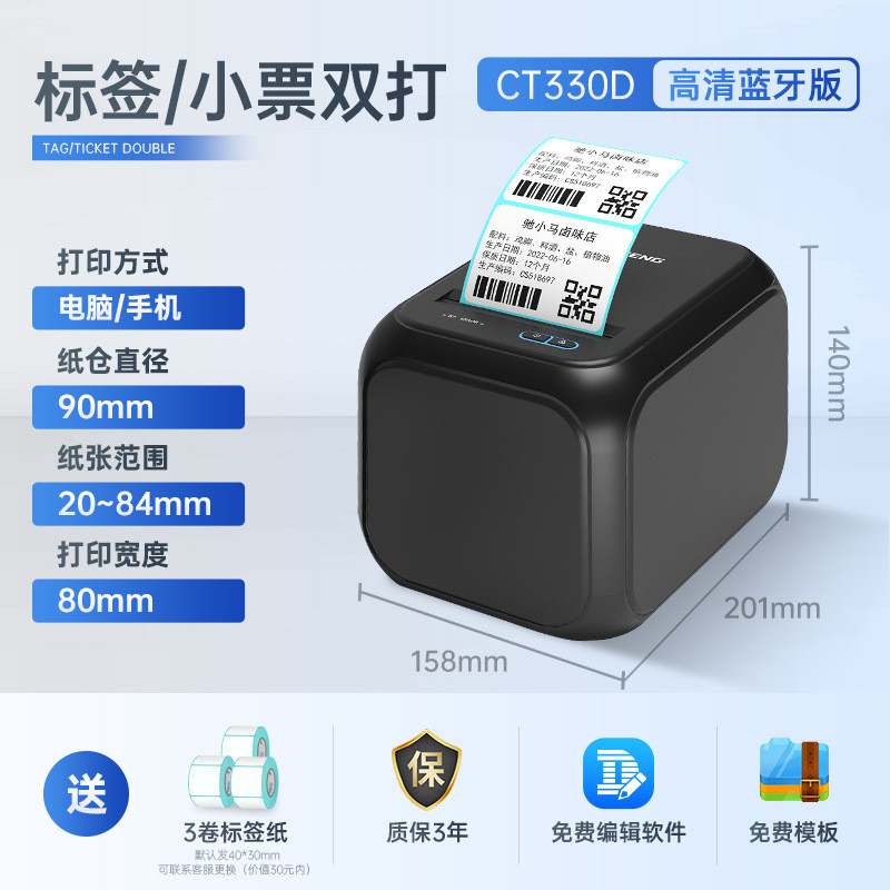 驰腾321d标签打印机吊牌打标机超市热敏商用价贴纸收银条码标签机