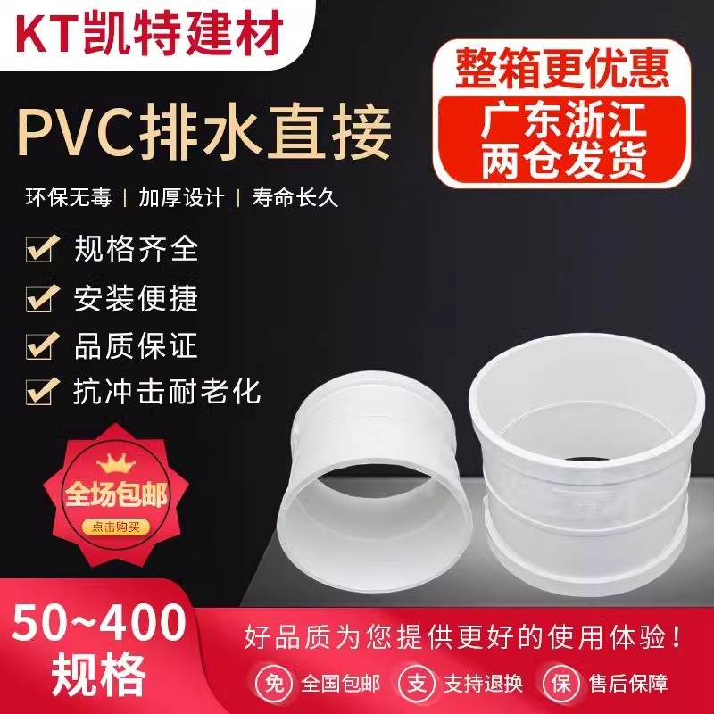 PVC排水直接排水管管箍直通接头50 75 110下水管配件大全外插管道