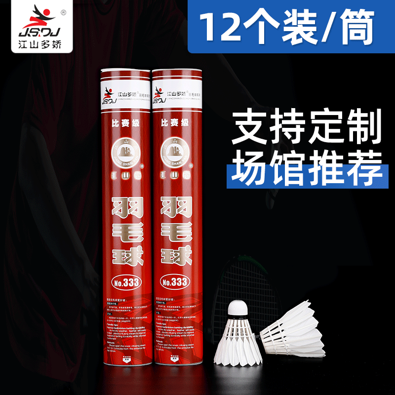 厂家比赛鸭毛耐打羽毛球批发12只装训练比赛羽毛球耐打超