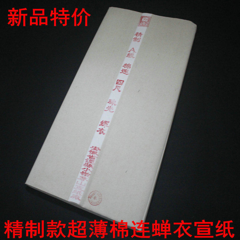 金龙宣四尺熟宣超薄棉连珠光蝉翼工笔画批发练习创作宣纸蝇头小楷