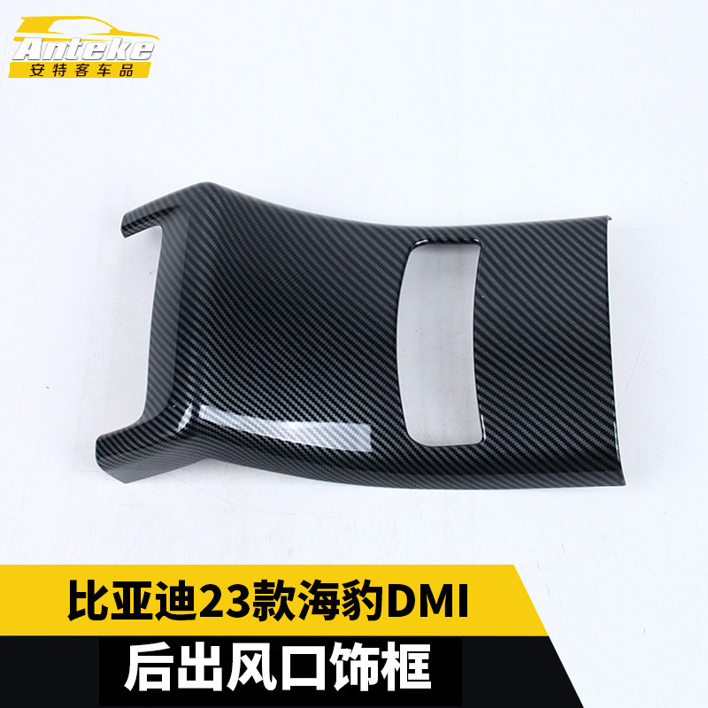 适用于比亚迪23款海豹DMI后出风口饰框中控出风口装饰贴汽车配件