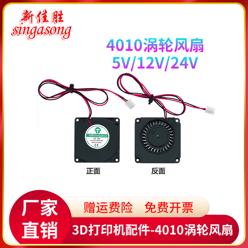 4010鼓风机4CM/厘米3D打印机配件方形液压涡轮散热风扇5V12V24V