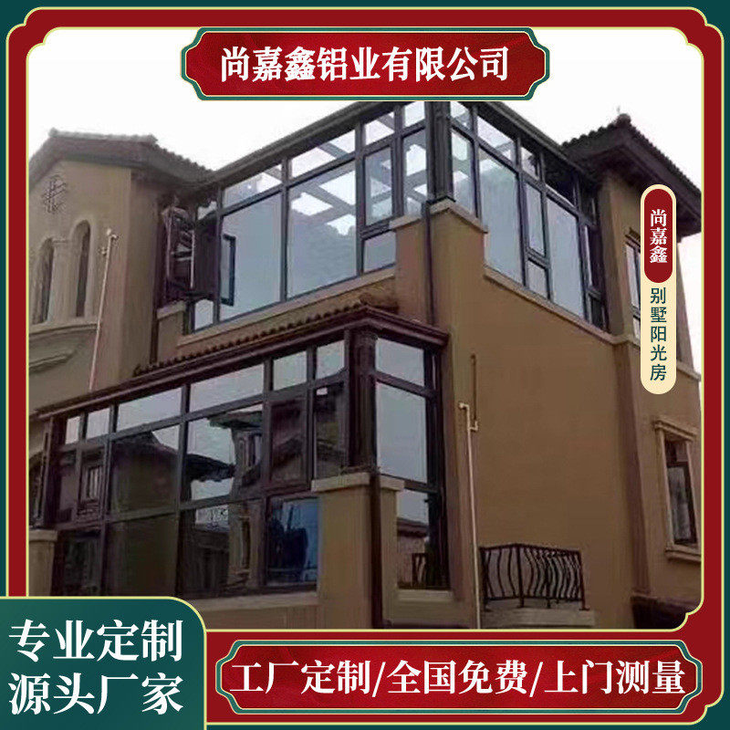 尚嘉鑫别墅防雨阳光房露台阳光铝合金结构工程玻璃透光防腐阳台