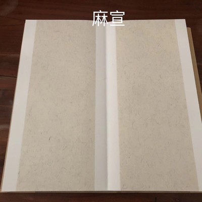 热销创作泾县宣纸麻纸素白长卷8折册页16*32cm半生熟书法安徽国展