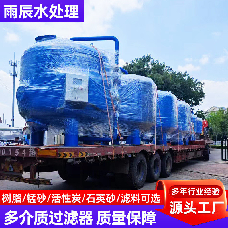 多介质过滤器全自动石英砂机械活性炭除锰砂工业商用多介质过滤器