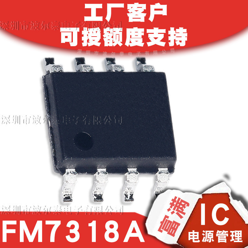 富满FM7318ASOP-818W反激开关电源控制快充芯片电池充电IC4K盘