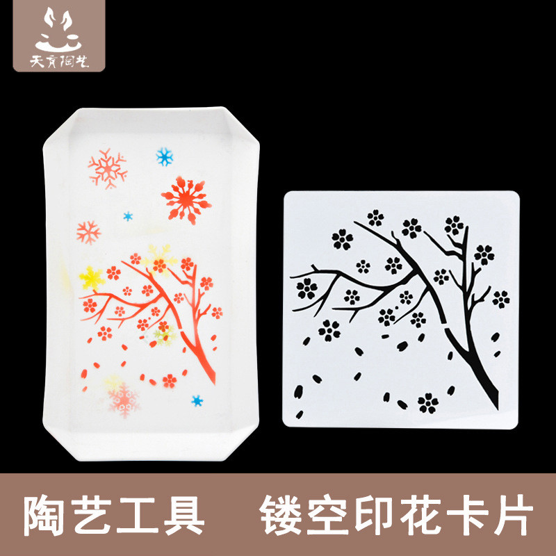 天育陶艺镂空印花卡片陶艺工具学校淘吧DIY陶艺喷绘印花卡片