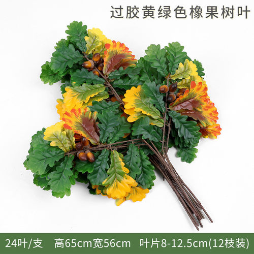 仿真植物墙果过胶橡果叶多色塑料假树枝橡装饰橡果枝树叶源头厂家