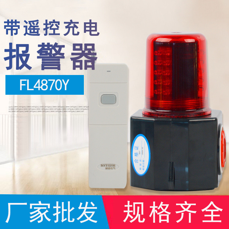 磁吸式带遥控充电报警器便携移动式声光报警器LED无线声光报警器