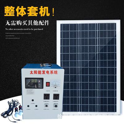 等家用太阳能发电系统发电机1000w输出可带电视照明手机充电整套