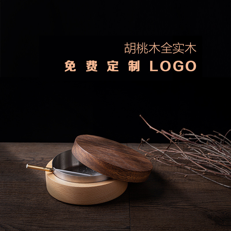 胡桃木榉木烟灰缸圆形实木防飞灰酒店客厅用带盖不锈钢烟灰缸