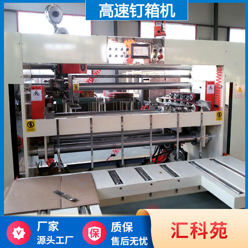 纸箱半自动钉箱机打钉机纸箱包装机械设备瓦楞纸板高速伺服钉箱机