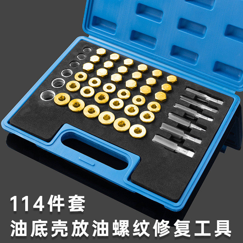114件套汽车油底壳放油螺丝滑牙修复专用工具油底壳螺纹修复,农机/农具/农膜,播种栽苗器/地膜机,淘宝优惠券,粉丝福利购,淘宝优惠卷