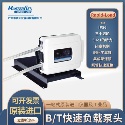 Masterflex马斯特菲蠕动泵泵头可重复流体输送用精密泵管07014-20