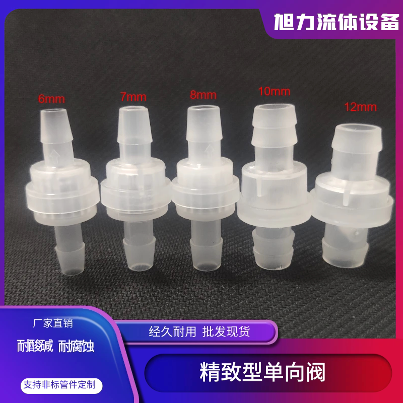 耐酸碱pp塑料单向阀止逆阀防倒流止水油止回阀软管宝塔皮接防泄漏