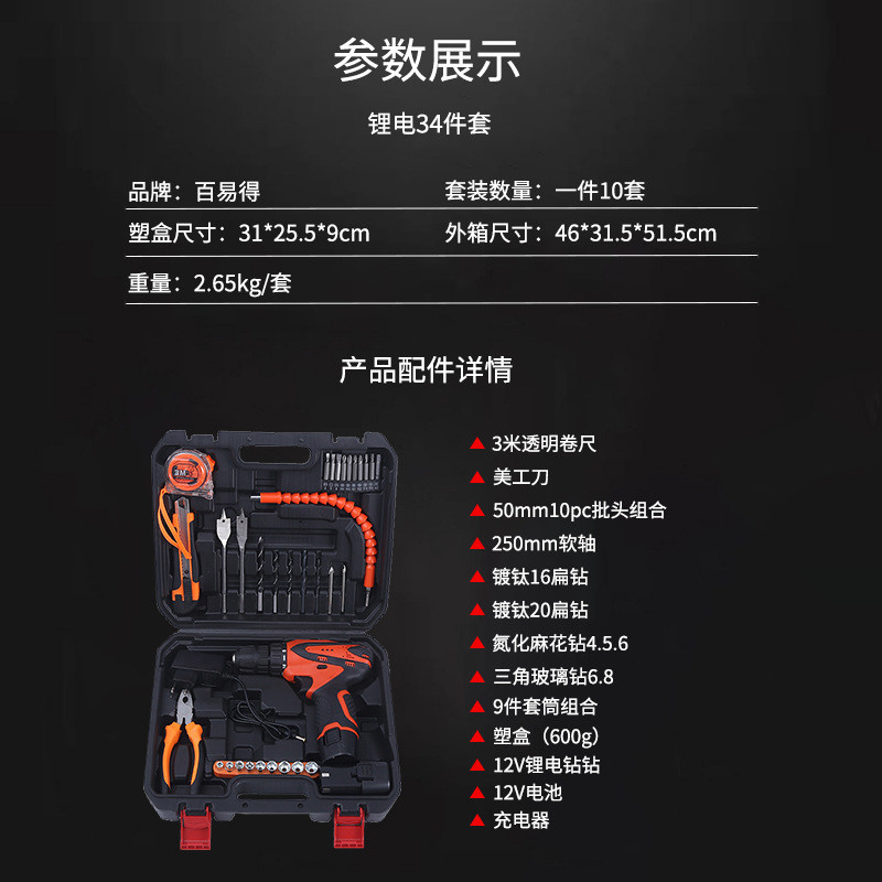五金工具套装电动工具组合手电钻套装螺丝刀木工维修礼品组合批发
