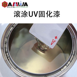耐黄变uv光油光固化塑胶哑油漆木器人造石墙高光等瓷砖uv清漆透明