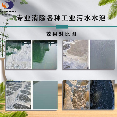 消泡剂印染纺织造纸厂有机硅聚醚水处理化泡剂污水废料石膏除泡液