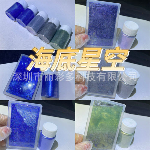 丽彩多DIY渐变星空流麻闪粉玻璃极光粉混合细粉金葱粉流沙材料