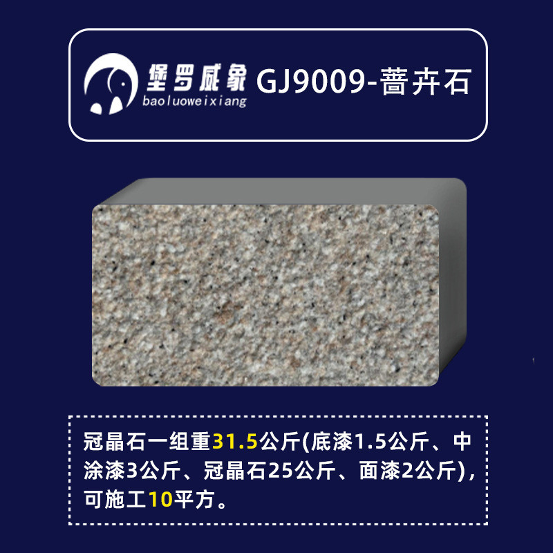 水包砂仿石漆冠晶石厂家批发产品定制一条龙天然涂料真石漆外贸