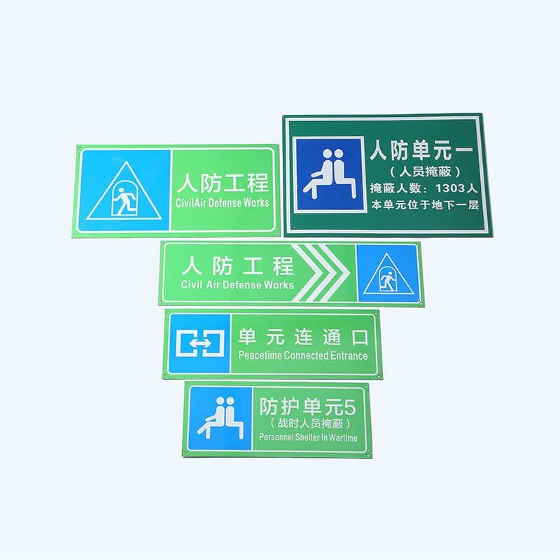 定制人防标识牌灾害应急避难安全指示牌标志牌人防工程疏散厂家