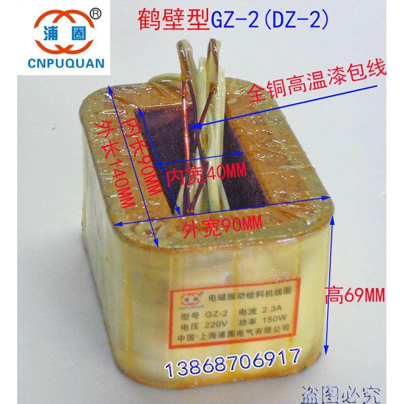 DZ2GZ2电磁振动给料机线圈喂料机线圈全铜鹤壁型新乡型可开专票