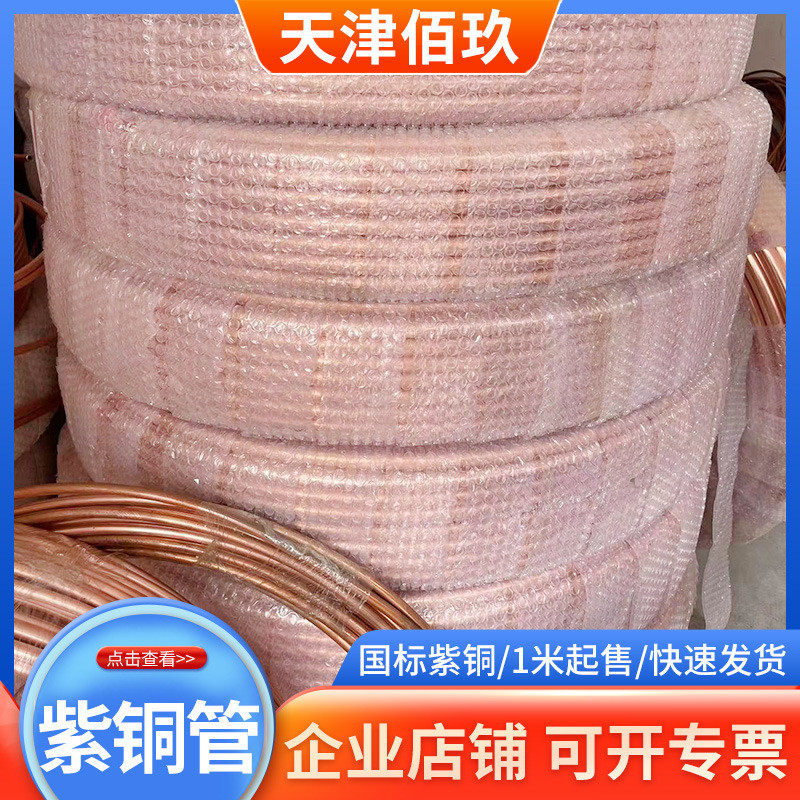 空调紫铜管t2制冷内螺纹铜管直管盘管来图定制c1100无氧散热铜管