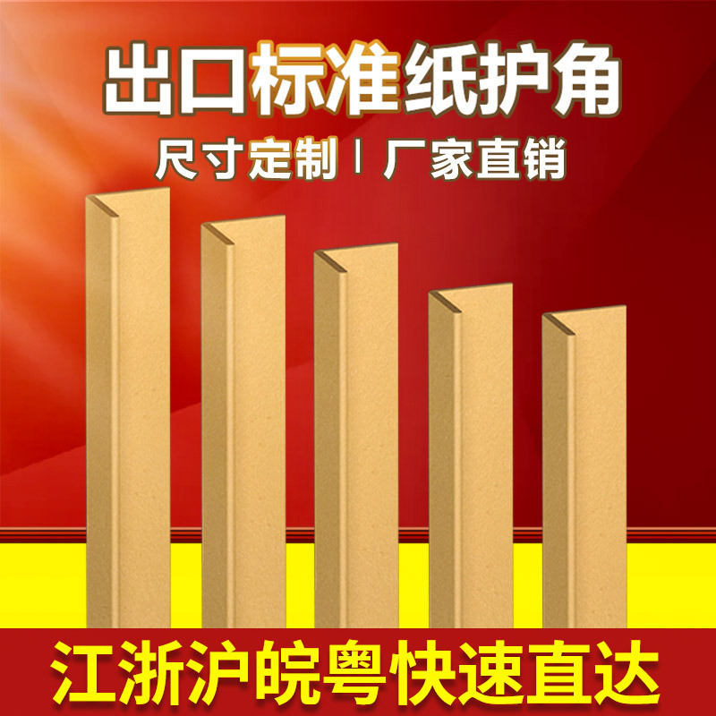 【月销8000+】纸型打包护角l护角条保护条护墙角厚加硬50/40/30宽