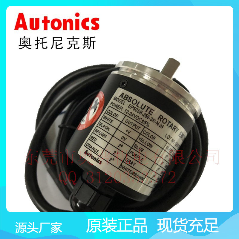 Autonics/奥托尼克斯旋转编码器EP50S8-256-3R-N-24增量型