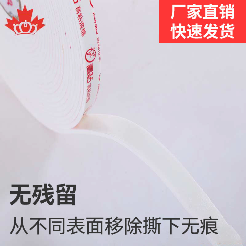 郑州厂家防水加厚直供高强粘力海绵背胶双面胶带宽度长度不留痕