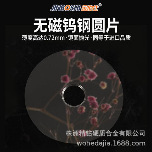 非标硬质合金碳化钨片高硬度抛光镜面钨钢合金圆片