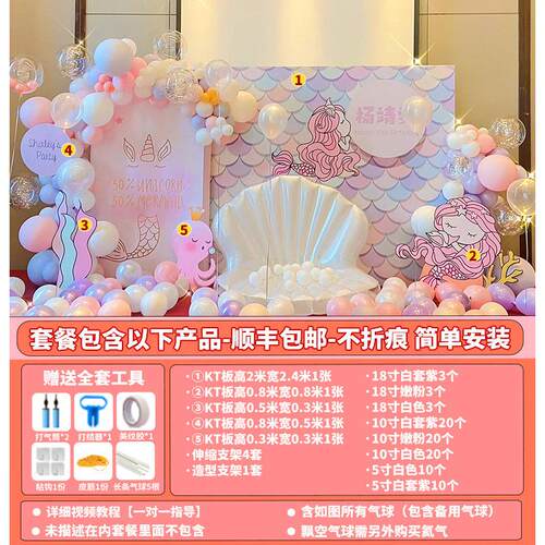 美人鱼周岁儿童生日装饰场景布置气球派对10岁女孩百天宴背景kt板