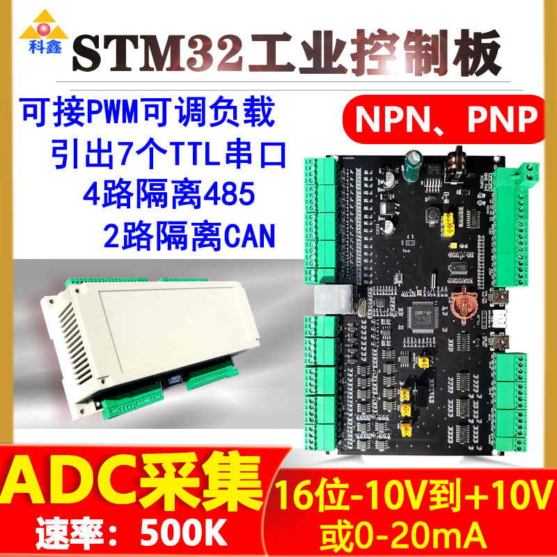 STM32H750工控板16位ADC采集隔离485CAN232通讯TTL串口智能开发板