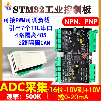 STM32H750工控板16位ADC采集隔离485CAN232通讯TTL串口智能开发板