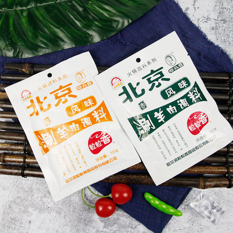 火锅麻将蘸料老北京粒粒香风味涮羊肉调料芝麻酱调味料小包装沾料