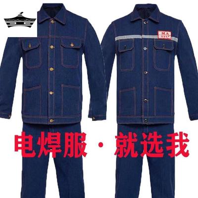 焊工服牛仔工作服套装男矿工服煤矿工人劳保工作服防烫电焊扛火花