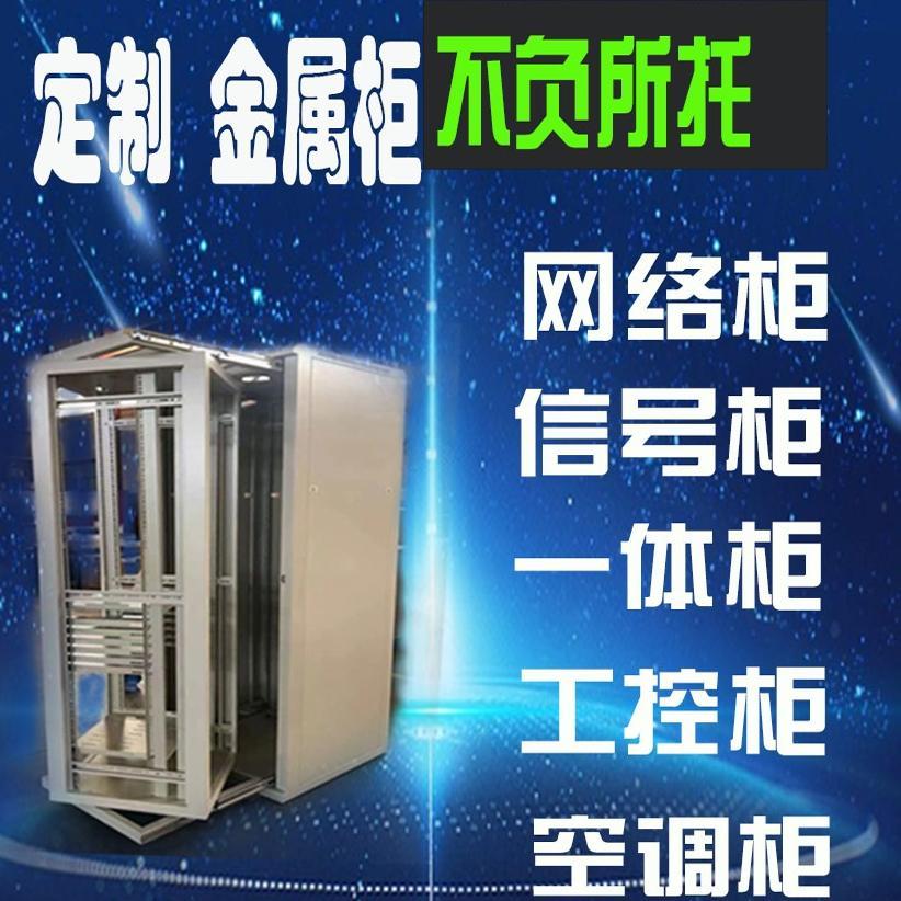 定制网络机柜弱电箱屏柜监控UPS工控空调电池机房柜操作电视墙