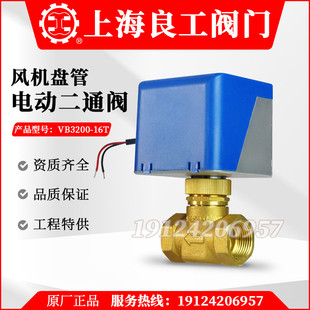 上海良工电动二通阀VB3200比例积分中央空调蒸汽暖通系统流量调节