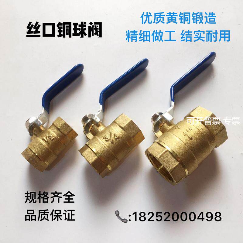 铜球阀 加厚内丝球阀水管自来水开关内螺纹丝口水 铜阀门4分6分