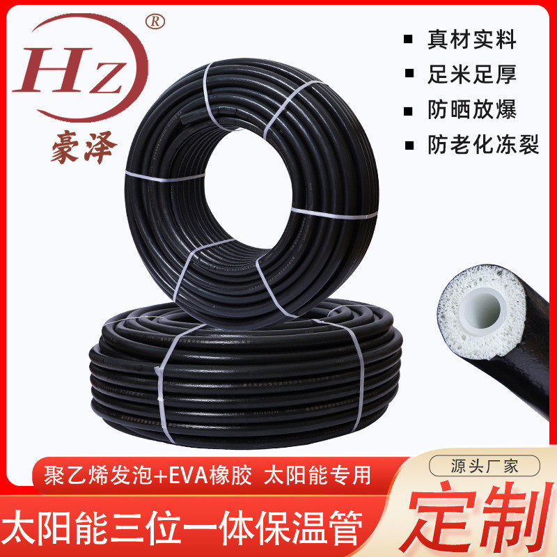 工厂定制保温三位一体保温一体管太阳能热水管保温防冻管电伴热带