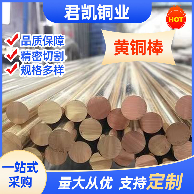 机械配套六角h63黄铜棒实心圆棒h62黄铜用料棒h59黄铜棒磨擦附件