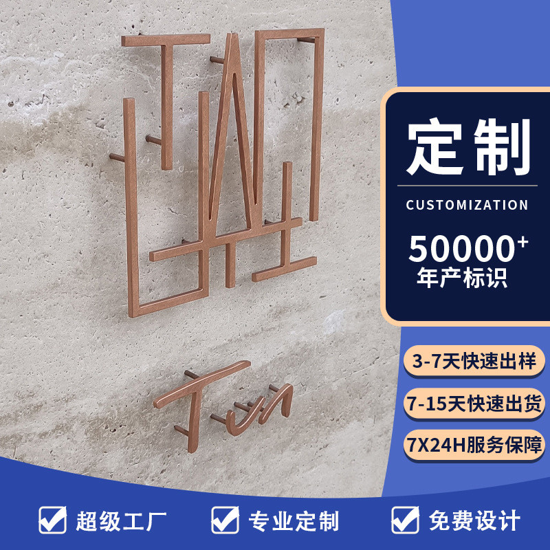 墙面艺术字立体设计金属店招宣传牌标识酒店饭店公司文化墙广告牌