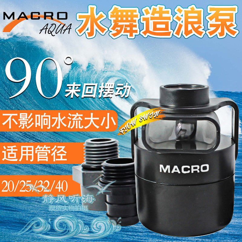 台湾玛科水舞水族箱鱼缸接上水管90度旋转出水替代造流造浪泵小型
