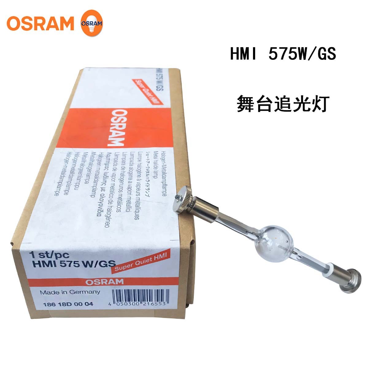 欧司朗OSRAMHMI575W/GS舞台双端金卤灯575W影视镝灯灯泡