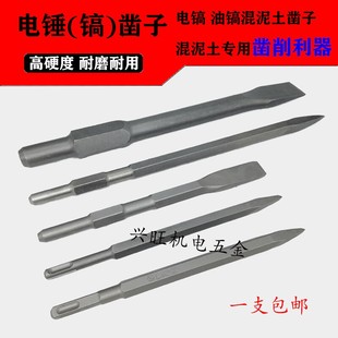 电锤冲击钻头电镐钻头尖扁凿子方柄四坑圆六角柄混凝土电锤开墙钻