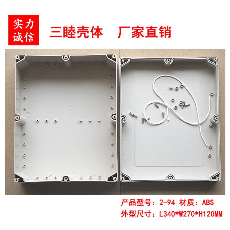 塑料壳体ABS户外防水盒仪表外壳电源盒2-94:340×270×120MM